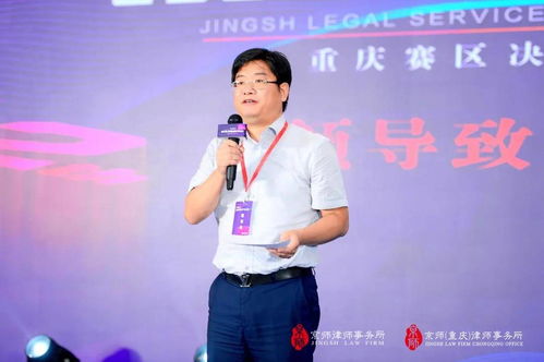 2021京师律所第二届法律服务产品大赛重庆赛区决赛圆满落幕