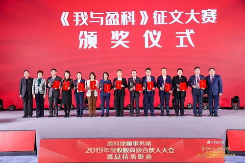 盈科上海荣获盈科律师事务所2019年度多项荣誉表彰
