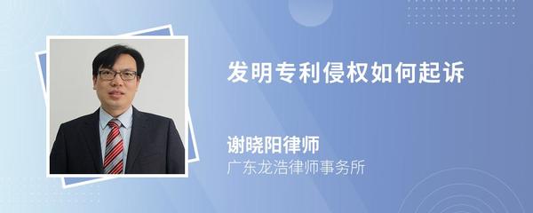 发明专利侵权如何起诉