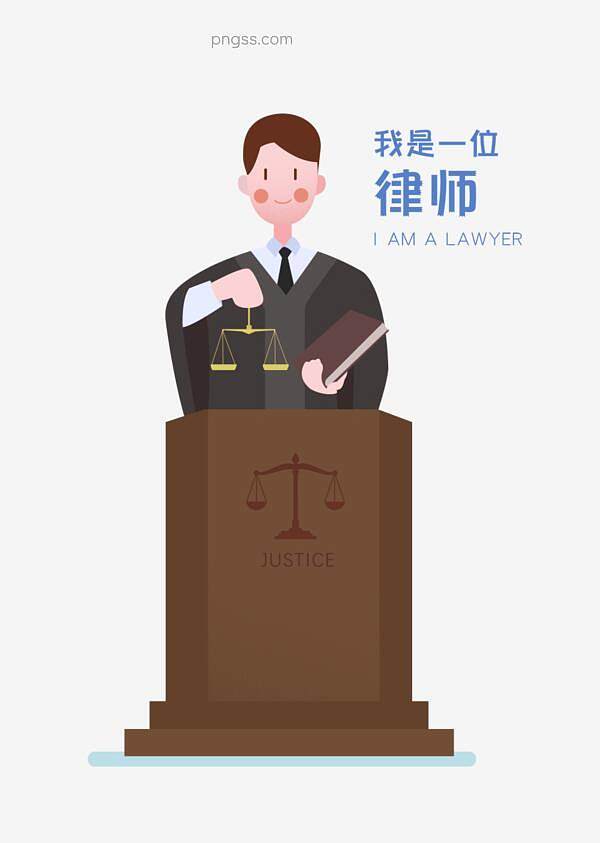 职业主题之律师卡通插画图片大小1000x1405px 图片尺寸177.33 KB