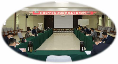 东风实业改革∣企业混改 员工控股,持股平台有亮点