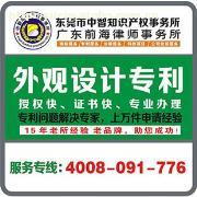 【发明专利申请文件】专利申请,价格,报价,种类、品牌,厂家,供应商,东莞市中智知识产权事务所 - 产品库 - 阿土伯网移动版